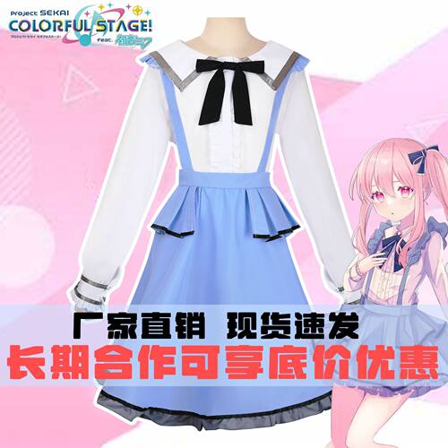 世界计划缤纷舞台!feat动漫衣服晓山瑞希女仆装cosplay服装