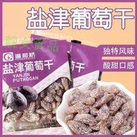 2斤特价【新疆盐津葡萄干】蜜饯无核提子孕妇学生零食小包装5g