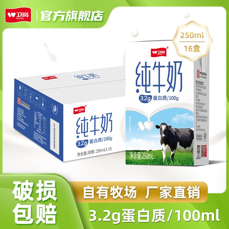 卫岗纯牛奶250ml*20盒整箱批发特价营养学生早餐奶 250ml*16盒使用感如何?