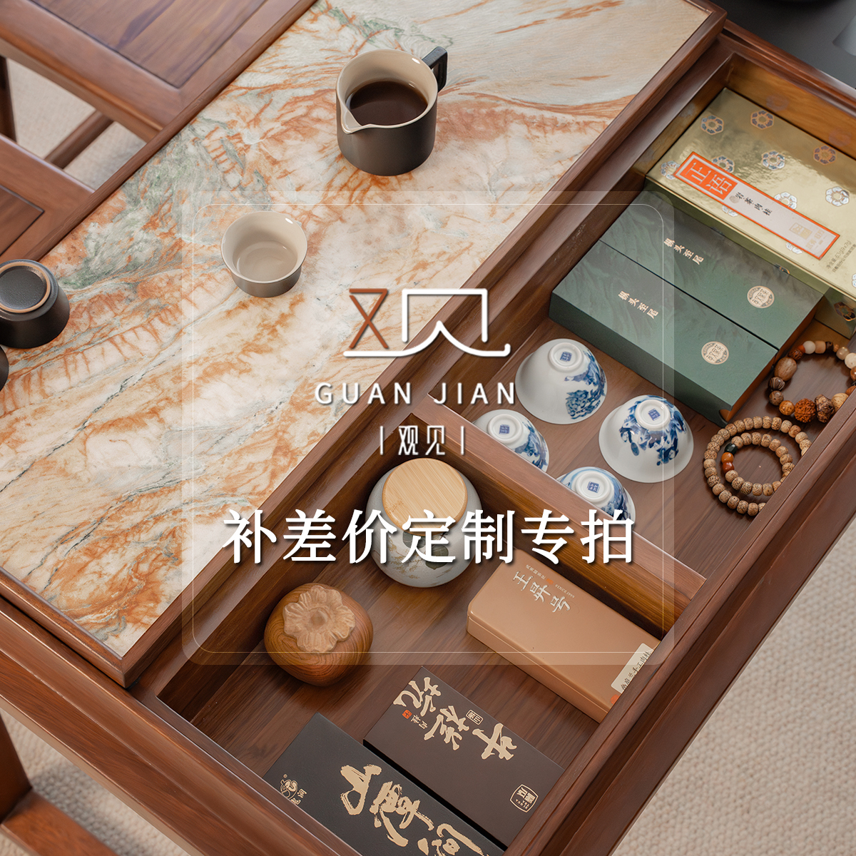 观见家居品牌店 补差定制专拍链接