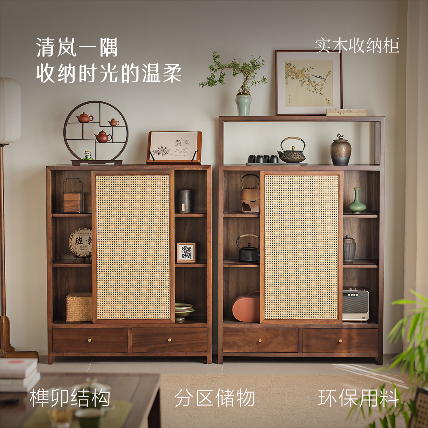 宋式美学新中式博古架藤编柜多宝阁禅意收纳茶叶餐边柜胡桃展示柜