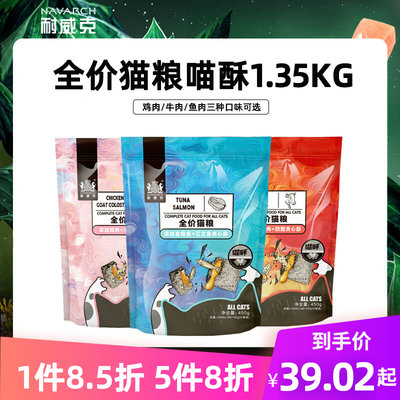 耐威克夹心喵酥450g*3包猫粮 成猫幼猫全期通用型室内猫粮1.35KG