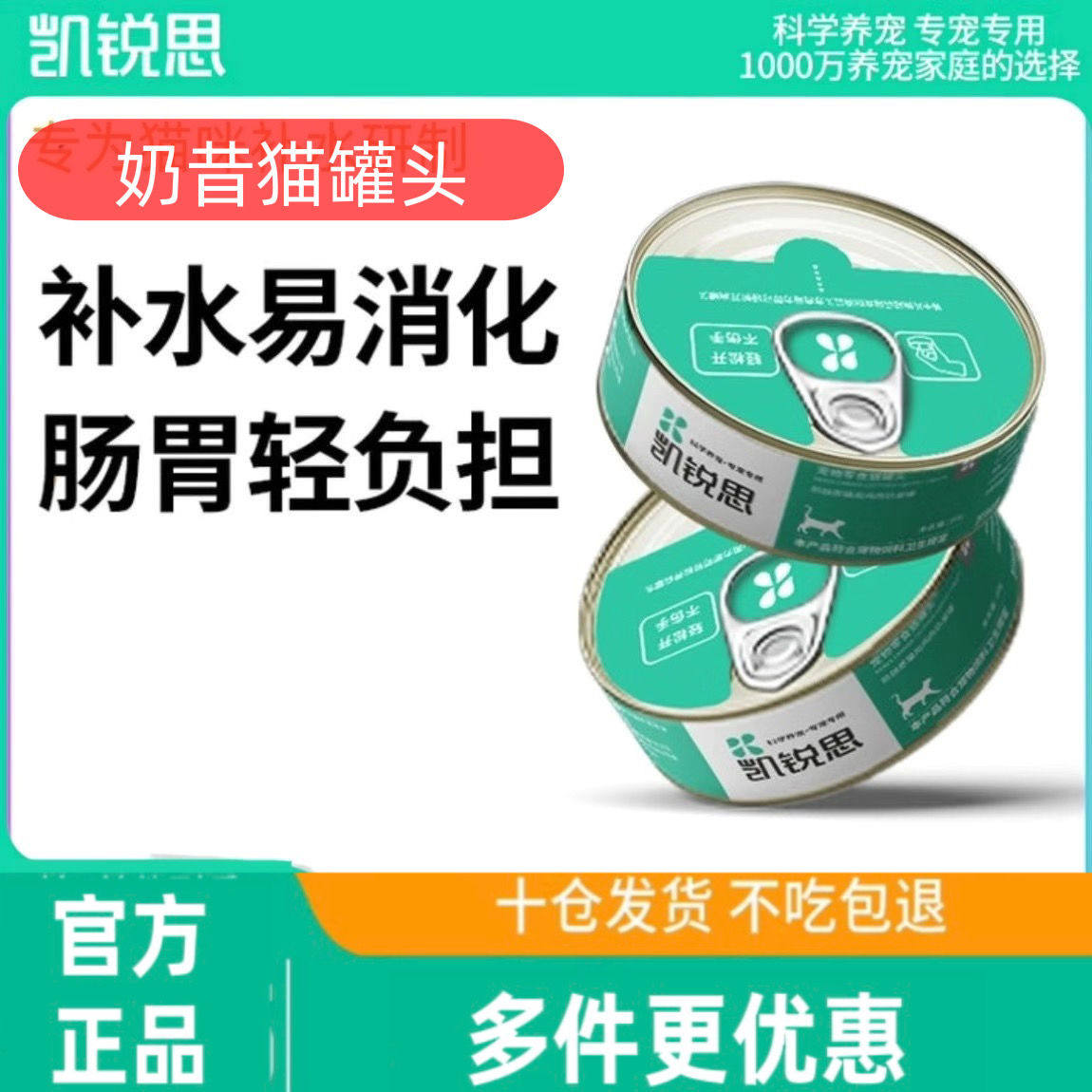 凯锐思猫罐头成幼猫专用奶昔罐鸡鱼肉味营养易消化猫零食85g*6罐