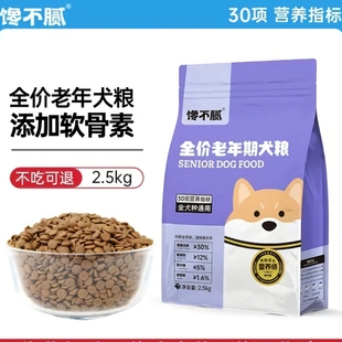 馋不腻老年期狗粮旗舰店官方正品泰迪比熊博美金毛法斗通用型犬粮