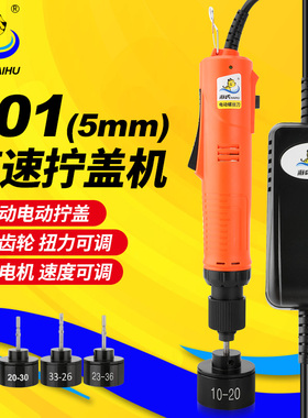 台湾海虎 MX5F高速全自动停电动拧盖机801手持锁盖机锁瓶盖机封口机旋盖机拧紧机调速扭力德昌电机直插电220V