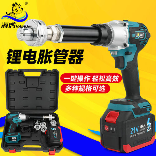 海虎88K电动胀管器锂