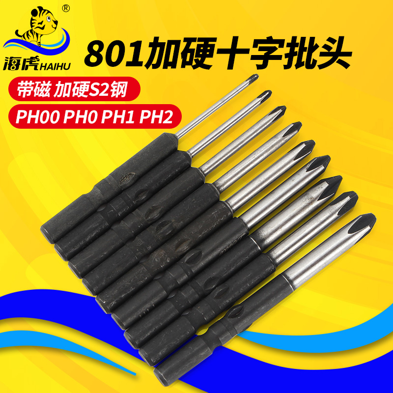 S2加硬钢801十字电批头PH1