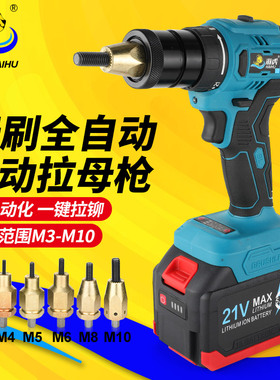 海虎CBA无刷充电全自动21V拉铆螺母枪锂电拉母拉帽枪拉姆螺丝压铆