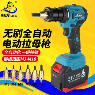 海虎CBA无刷充电全自动21V拉铆螺母枪锂电拉母拉帽枪拉姆螺丝压铆