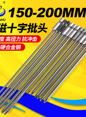 加硬S2钢1/4十字批头 电动螺丝刀PH1起子头PH2风批嘴150/200带磁