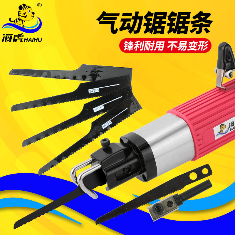 海虎气动往复锯锯条 切割锯片气动锯专用锯条风动曲线锯锯条
