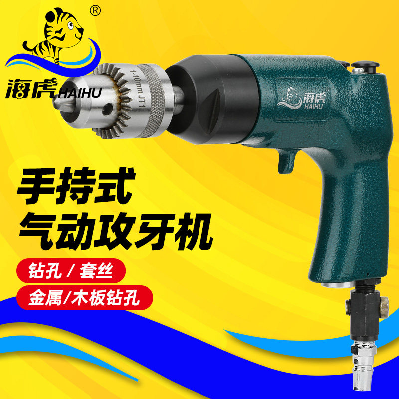 台湾海虎P08气动枪式攻牙机 攻丝机顺丝锥机风钻手枪钻气钻M3-M10