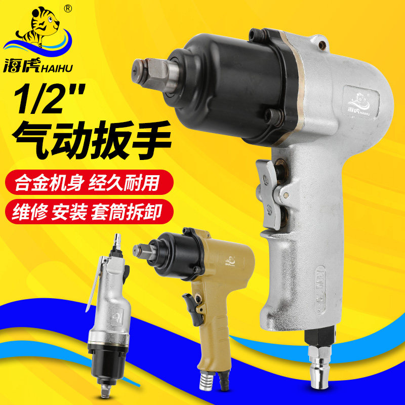 台湾海虎 迷你气动扳手1/2枪式风扳机直式风炮风动方头套筒小扳手