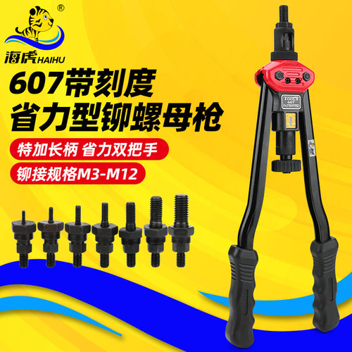 台湾海虎607双把手动拉铆枪