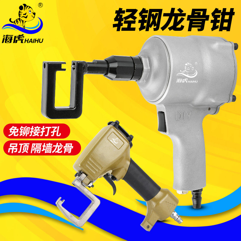 海虎龙骨吊顶钳隔墙钳免铆钉图片
