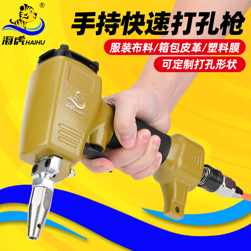 海虎 PK9气动打孔枪服装皮带打孔器扣眼枪冲打孔机打四合扣洞气眼