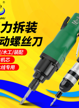 海虎气动起子10H气动螺丝刀气批8H气动工具12H气动起子风动螺丝刀