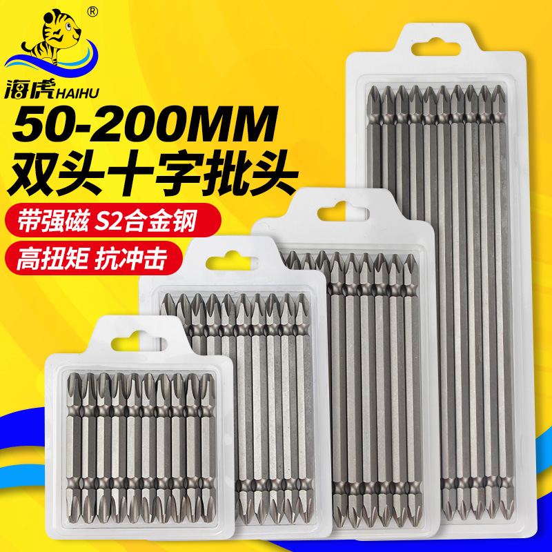 S2钢双头十字PH2批头带磁螺丝刀