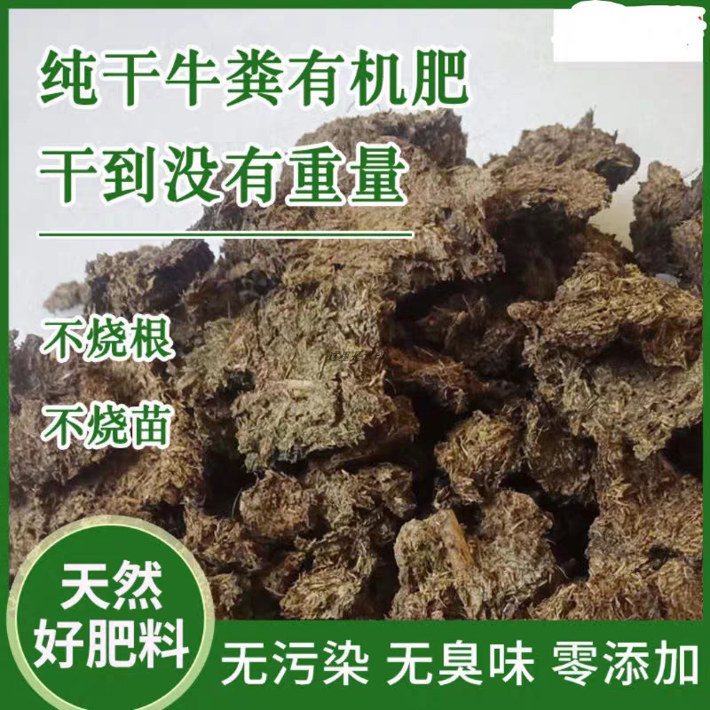 种菜家用花卉纯干牛粪改善土质有机肥盆栽果树绿色无污染