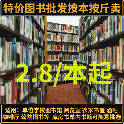 二手图书批发旧书按斤卖特价清仓