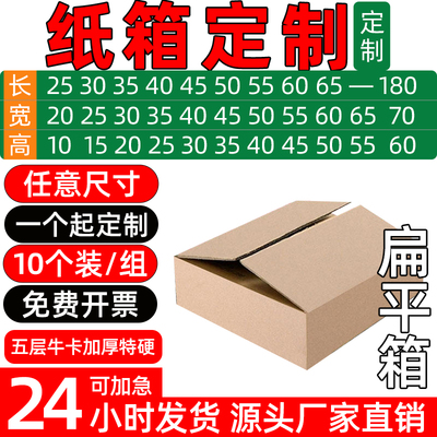 10个纸箱定制五层加厚特硬长方形