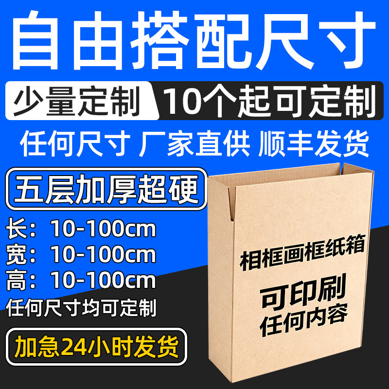 扁平纸箱侧封箱相框油画壁画小开口盒子快递打包盒少量定制小批量