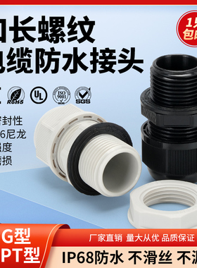 M型PG型尼龙加长电缆防水接头固定头葛兰头阻燃PA66塑料穿线锁头