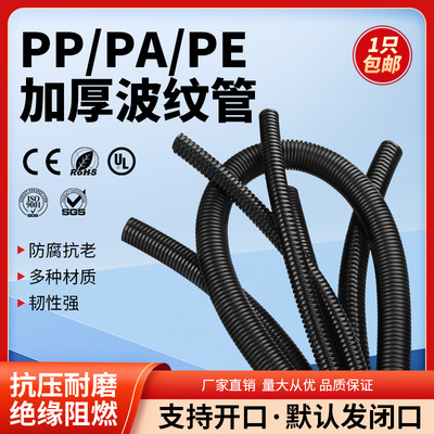 加厚PA尼龙阻燃波纹管PP阻燃PE