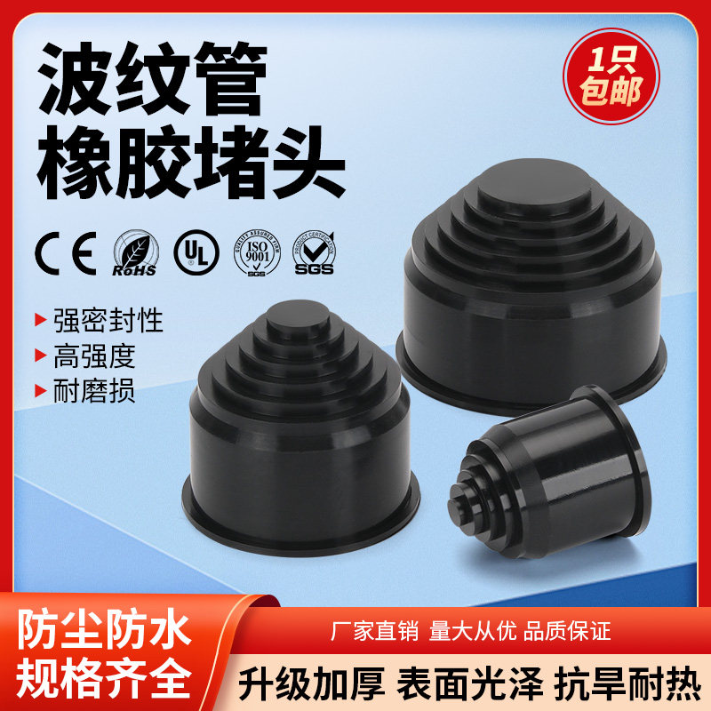 塑料波纹管堵头软管宝塔头闷头