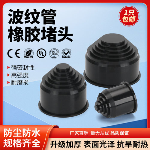 塑料波纹管堵头软管宝塔头闷头