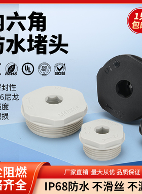 环保PA66尼龙内六角防水堵头塑料闷盖塞头NPT3/8M12型外螺纹定制