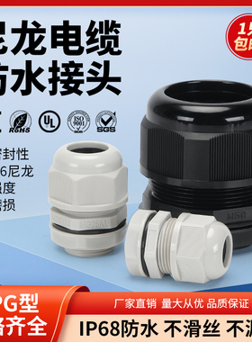 阻燃尼龙电缆防水接头PG型接线器M型格兰头电线12/16塑料穿线锁头