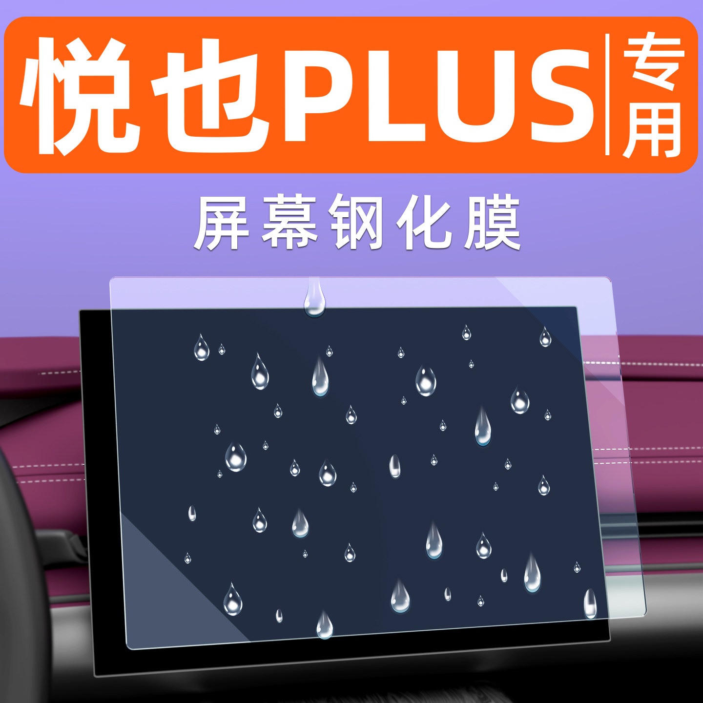 五菱宝骏悦也PLUS中控屏幕钢化膜显示大屏保护膜汽车导航车机贴膜,汽车用品/电子/清洗/改装,导航贴膜,淘宝优惠券,粉丝福利购,淘宝优惠卷