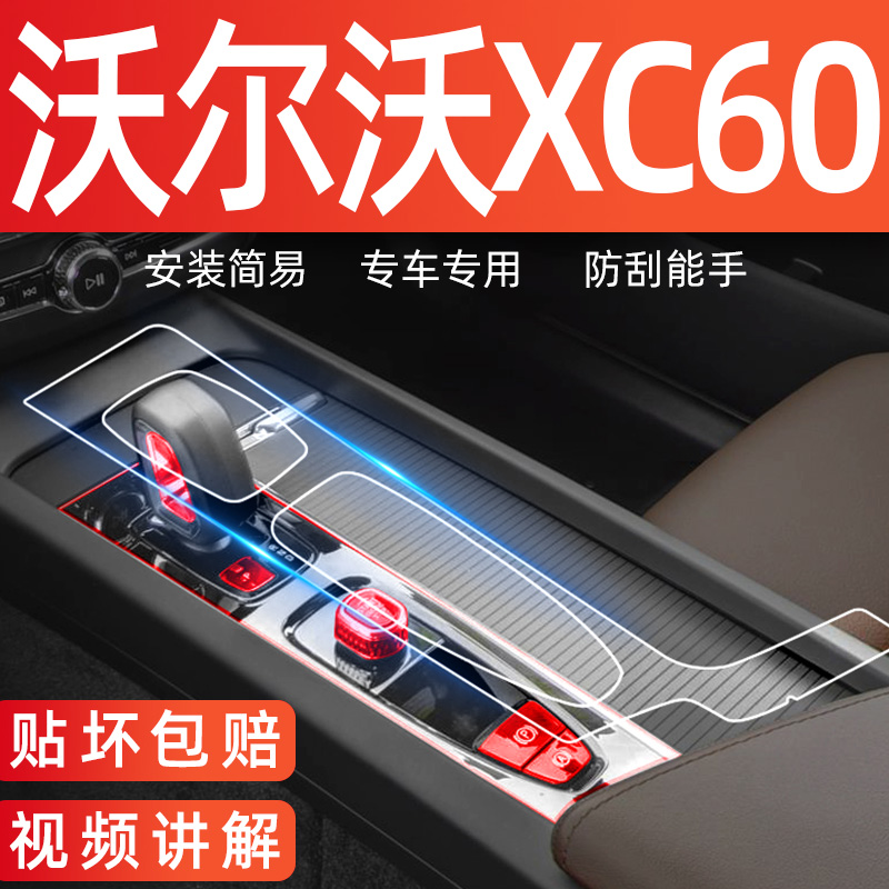 沃尔沃XC60汽车用品大全车内装饰改装中控贴膜屏幕钢化膜配件神器