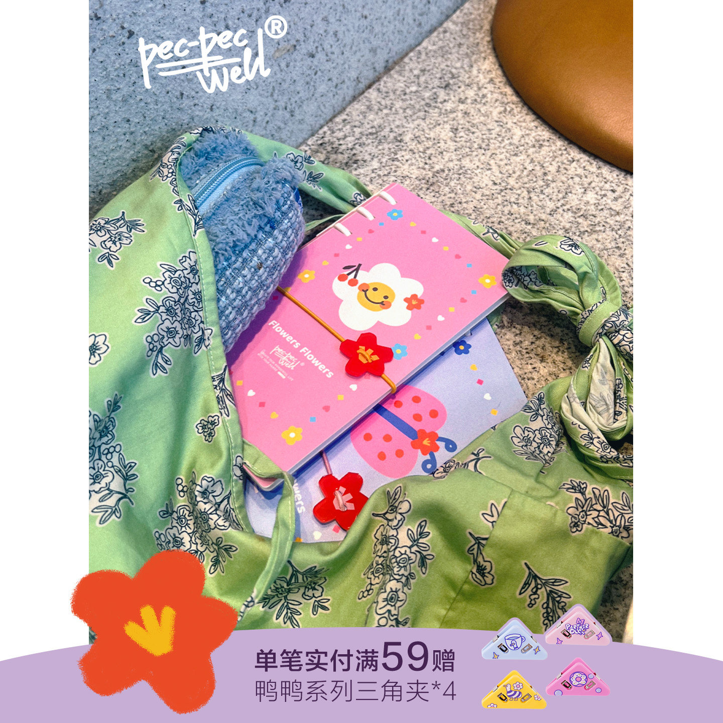 pecpecwellA6格纹花朵日程本图片