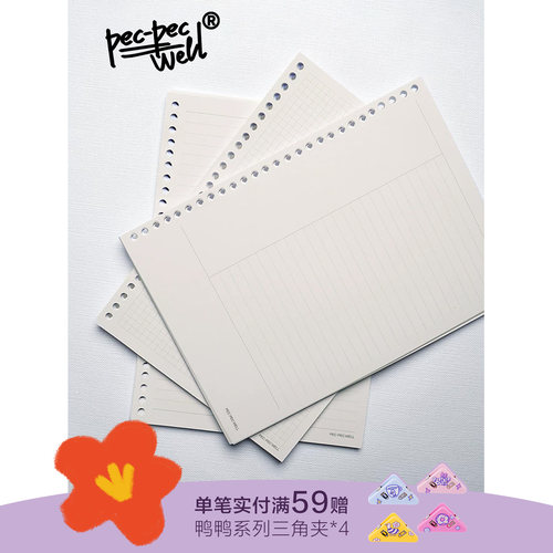 pecpecwell活页替芯本商务白