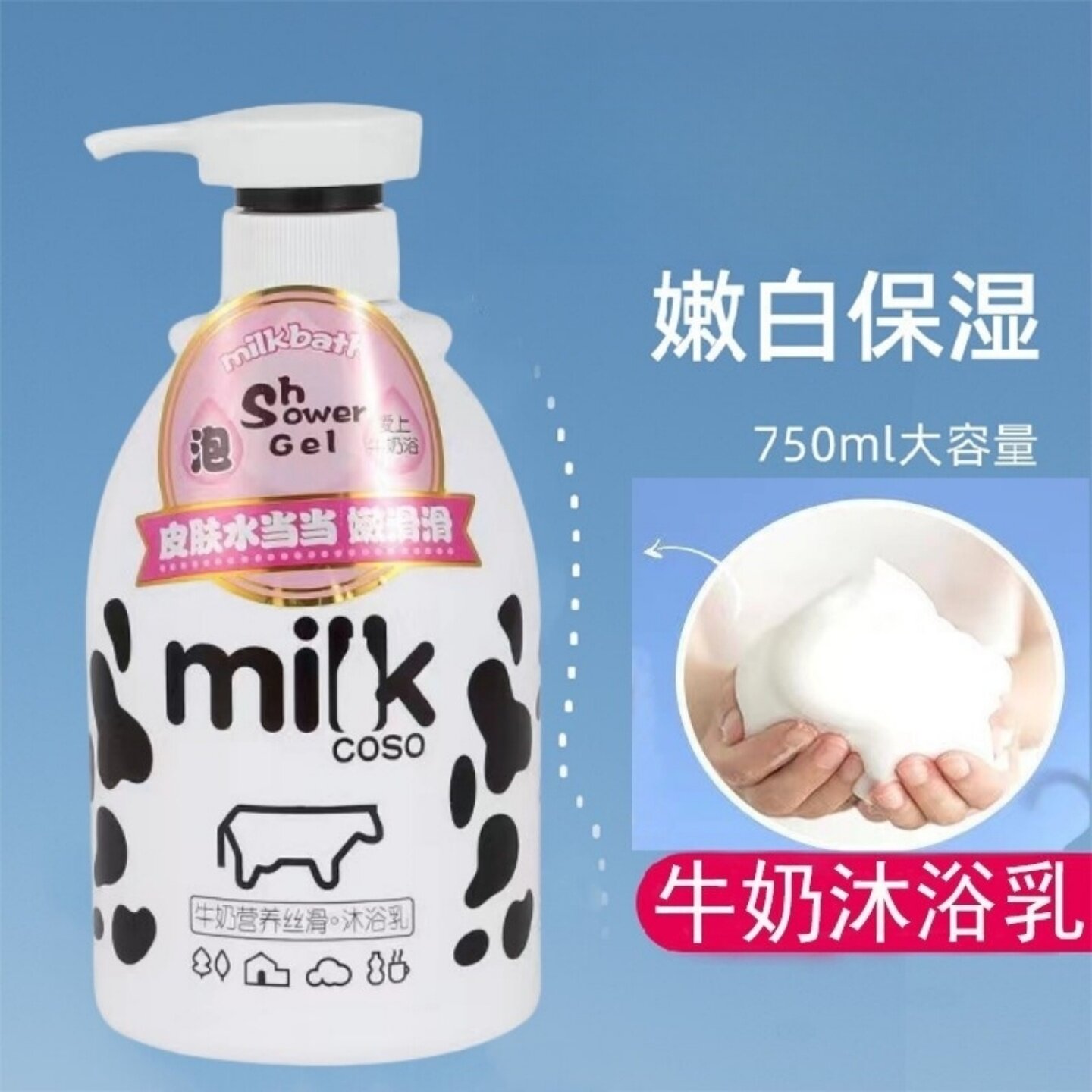 屈臣氏coso青少年牛奶沐浴露除螨保湿滋润奶香味沐浴乳液男女专用