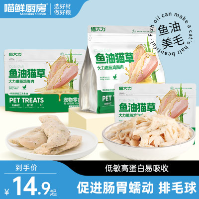 喵鲜猫咪水煮鸡胸肉零食鸡小胸湿粮蒸煮鸡肉条营养发腮宠物即食