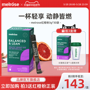 melrose澳洲红橙粉加速代谢维生素c果蔬膳食纤维粉非代餐青汁