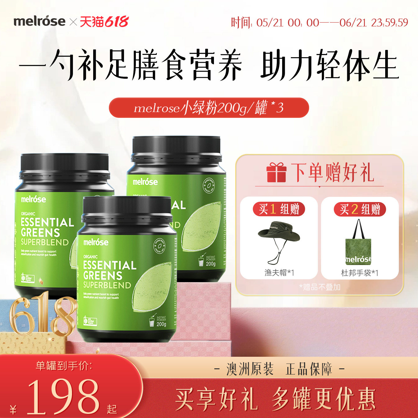 澳洲原装进口melrose小绿粉膳食纤维粉大麦若叶非青汁排便200g*3