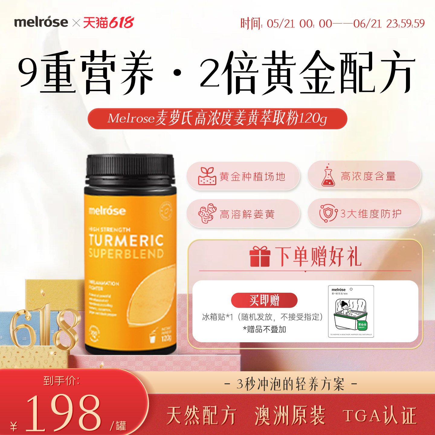 melrose姜黄粉澳洲进口天然有机认证养生暖身宫寒黄金奶烘焙120g
