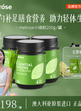 澳洲原装进口melrose小绿粉膳食纤维粉大麦若叶非青汁排便200g*3