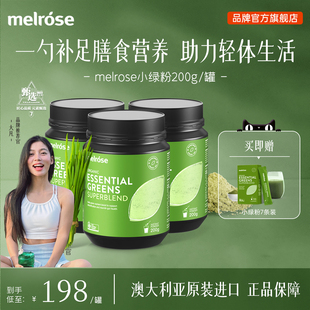 澳洲原装 进口melrose小绿粉膳食纤维粉大麦若叶非青汁排便200g