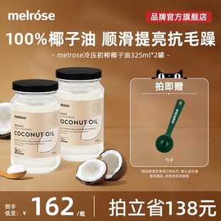 澳洲melrose椰子油食用烘焙天然有机冷榨发膜护发口漱卸妆2瓶