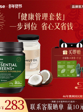 Melrose健康套装椰子油+小绿粉2.0赠营养师服务轻体计划肠道轻盈