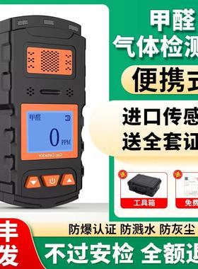 甲醛CH2O气体检测仪手持便携式有毒有害有限空间泵吸式探测报警器