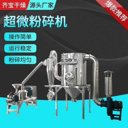 蛋白肽白粉超微粉碎机脱水蔬菜超微粉碎机乳酸钙 超微粉碎机厂家