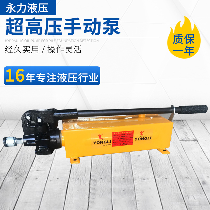 超高压手动液压泵浦泵手动油压泵大流量便携式压泵站超高压手动泵
