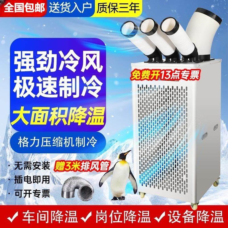 工业移动空调压缩机制冷一体机单冷车间厨房设备降温冷气机冷风机,机械设备,制冷设备,淘宝优惠券,粉丝福利购,淘宝优惠卷