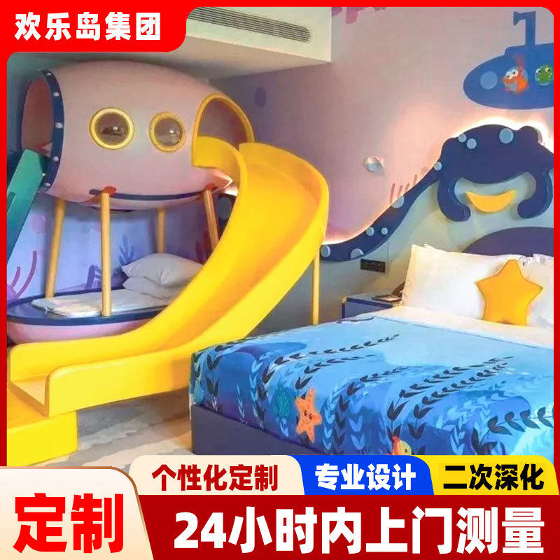 酒店亲子房装修各种主题滑梯床设计儿童乐园规划游乐设备厂家定做